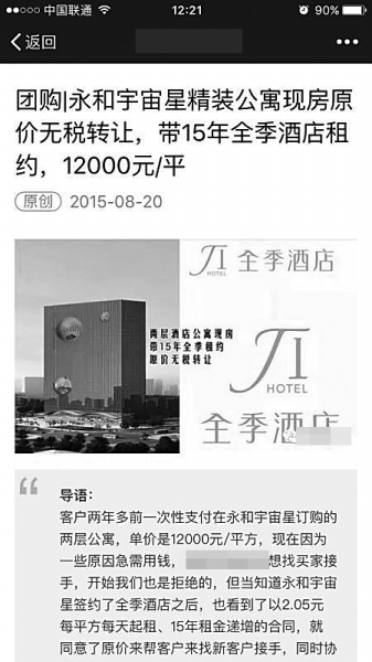 该微信公众号2015年发布的团购永和宇宙星公寓的信息