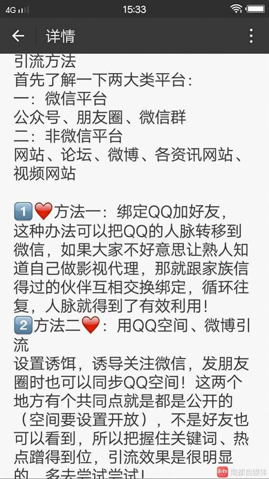 ▲如何增加自己的朋友圈客源，“代理”给南都记者培训时发来的引流方法。