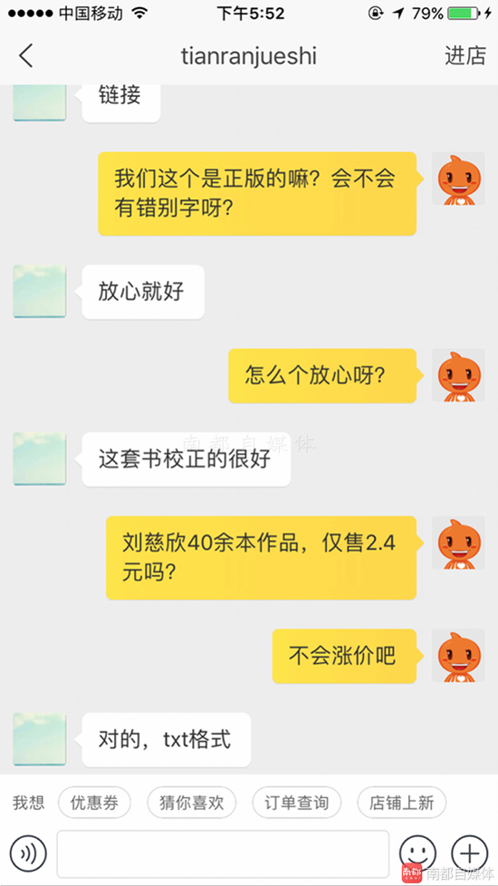 ▲3月2日，南都记者以2.4元在淘宝上购买到刘慈欣40余本小说电子书。