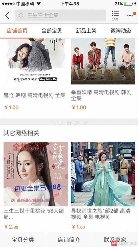 ▲在网上几元便可买到热播剧集的全集资源，这些资源通过百度网盘链接传播。