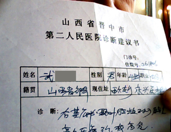 医院开具的诊断书