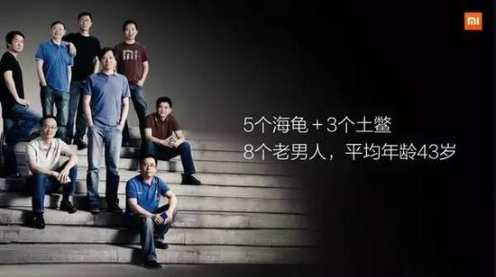小米创始团队