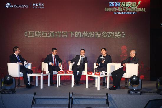 “互联互通背景下的港股投资趋势”圆桌论坛