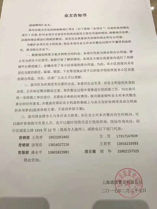 业主提供的《业主告知书》