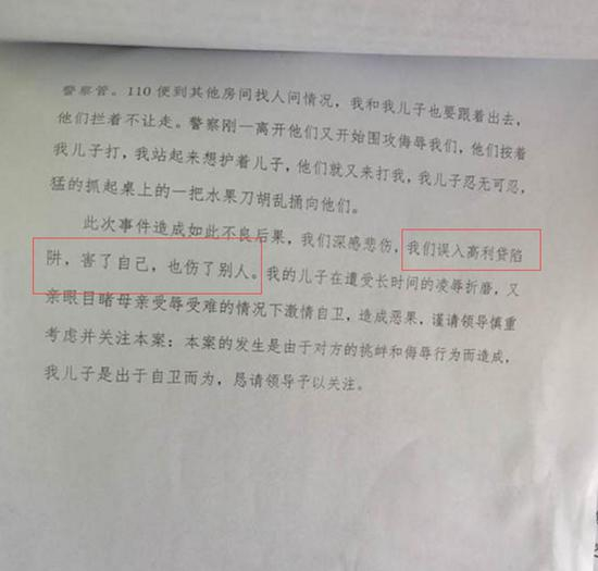 “我们误入高利贷陷阱，害了自己，也伤了别人。”山东聊城“辱母伤人案”中，受辱母亲苏银霞为儿子于欢写的陈情书中有着这么一句话。