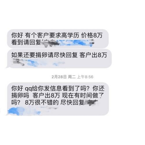 中介与记者短信聊天记录