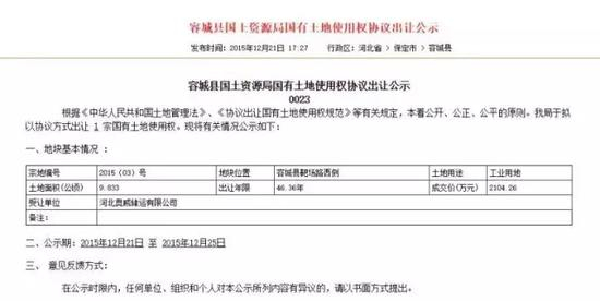 奥威储运拍得的一宗工业用地详情