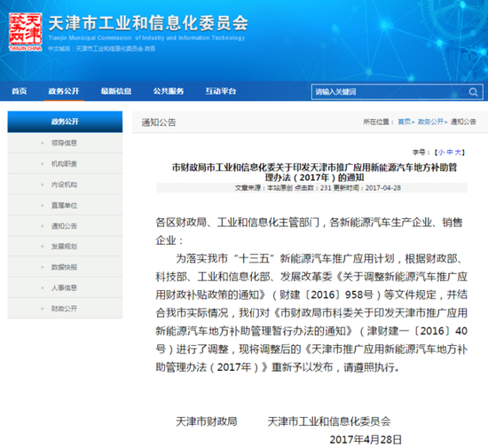 天津新能源汽车补贴政策