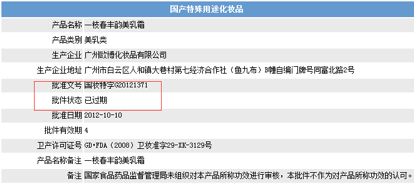 截图来自国家食药监官网