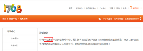 新浪财经注：查询公开资料可知，1768是平安旗下的网络游戏平台。