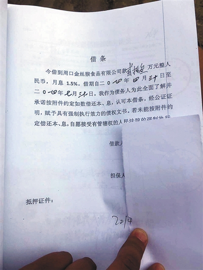 原金丝猴员工出示的借款合同资料。