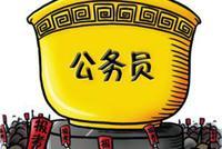 四部门发文 公务员辞职下海受限