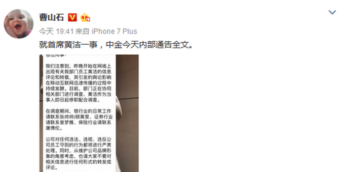 网传中金首席黄洁遭停职