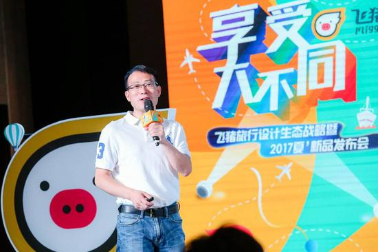 （飞猪首席产品官胡光华发布2017夏’飞猪移动端新品）