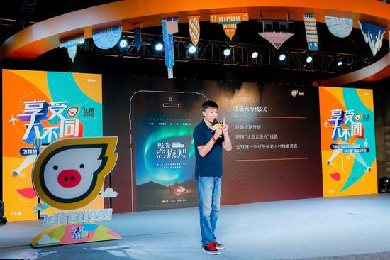 （飞猪首席设计官崂山发布2017夏’度假IP新品）