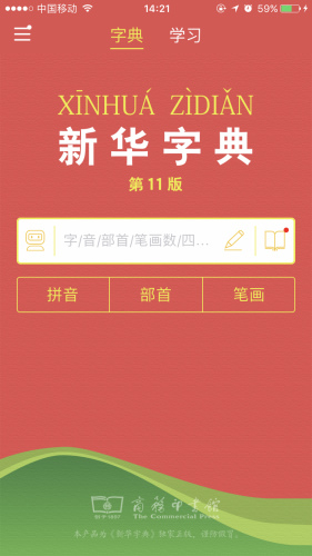 《新华字典》APP