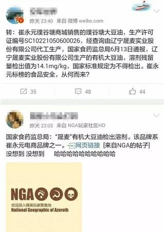 （图片来自微博截图）