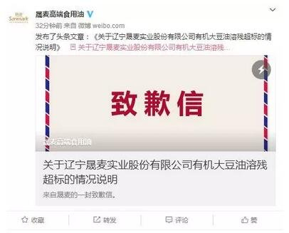图片为晟麦声明微博截图
