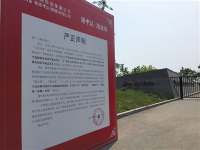 　　港中旅贴出声明，提醒购房者不要听信中介或个人“外地人可购房需要加5000元办理社保”等虚假消息。