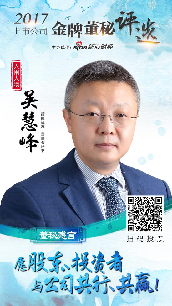 招商证券 董秘 吴慧峰