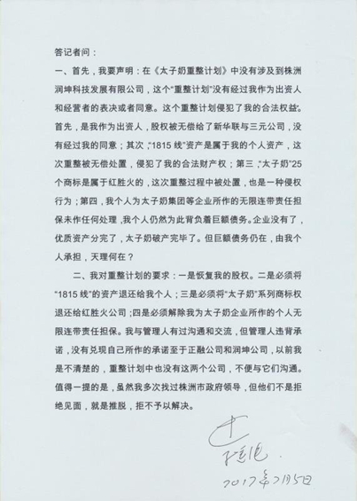 李途纯向新浪财经发来的声明