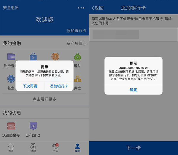 交行APP截图