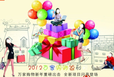 消费返利鼻祖“万家购物”曾用的宣传图。资料图