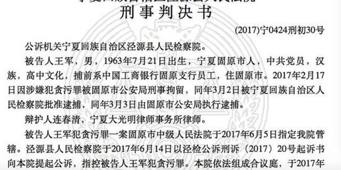 一个老鼠偷猫粮故事:工行员工贪污银监局300万