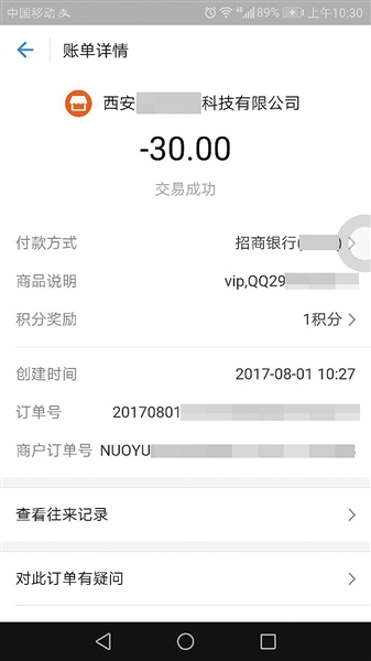 同一款涉黄诱导充值APP，相隔几分钟充值，显示不同的扣款单位。