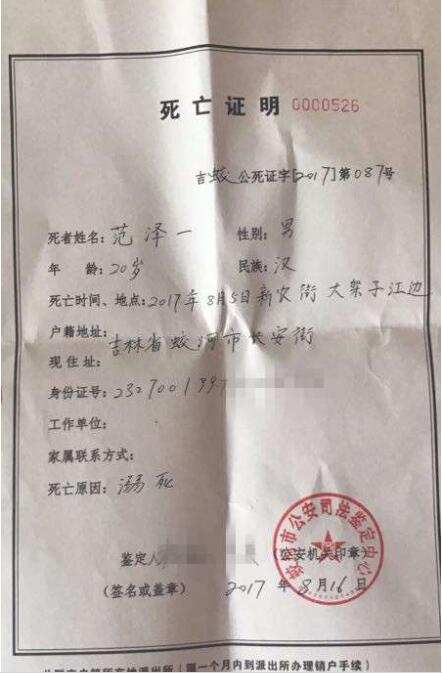 范泽一的死亡证明