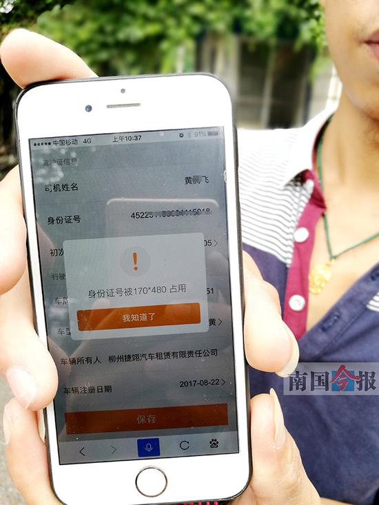 身份证号已被陌生号码占用