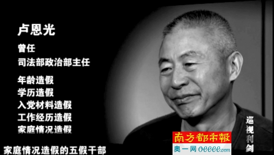 “五假干部”、司法部原政治部主任卢恩光。央视截图
