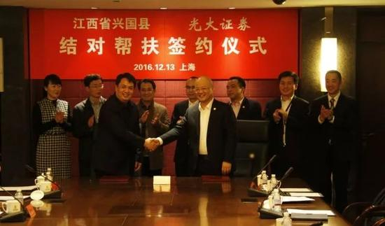 2016年12月，光大证券与江西省兴国县签署结对帮扶合作协议