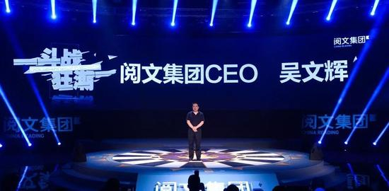 阅文集团CEO吴文辉