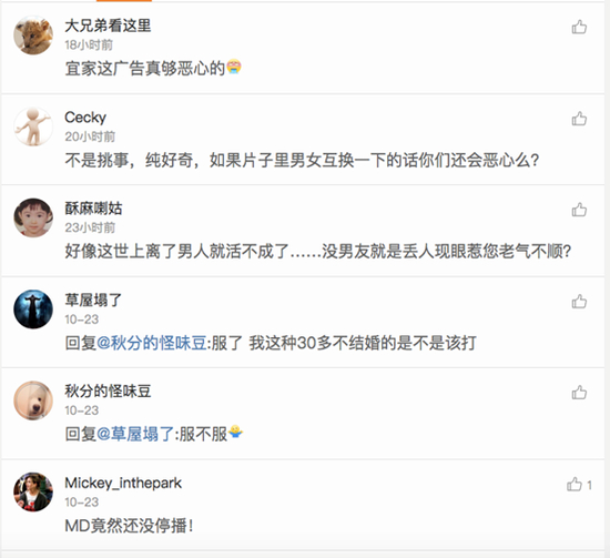 （新浪微博上网友针对宜家“轻松庆祝每一天”的广告吐槽）