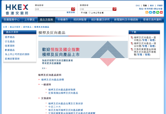 香港交易所搜寻关于反向ETF数据的接口