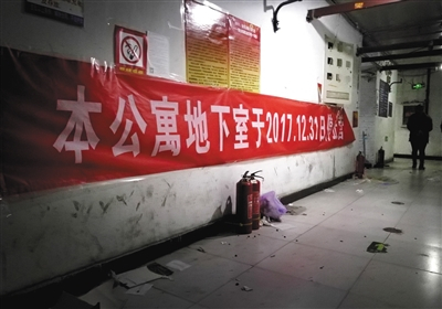 　　11月24日，海淀四季青公寓。公寓地下室的墙上挂着条幅，上面写着“本公寓地下室于12月31日停止营业”。