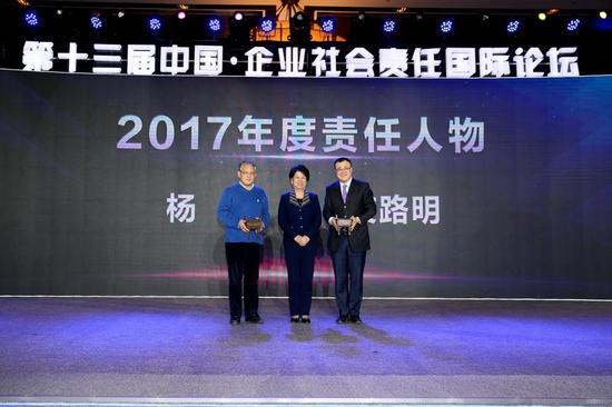 清华大学副校长杨斌在第十三届中国•企业社会责任国际论坛上当选“2017年度责任人物”
