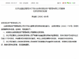 张光获批担任安联资管董事