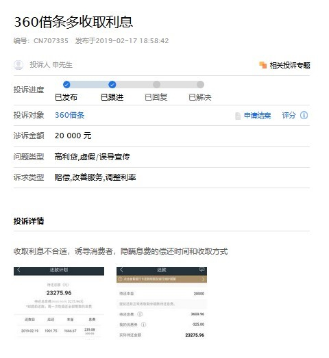 （截图来自公益性消费投诉平台聚投诉）