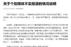 青岛农商行回应“1.1亿元存款消失”风波：报道内容严重失实