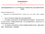 王中泽获批出任中国信达独立董事