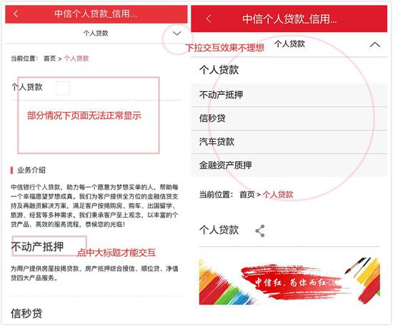 贷款板块交互问题比较多