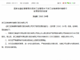 浙江定海德商村镇银行获批变更股权 受让后浙江德清农村商业银行100%持股