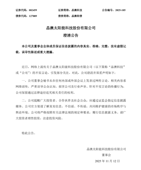 晶澳科技公告截图