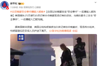 白宫记协晚宴发生“安全事件” 特朗普撤离白宫现场画面曝光 一名嫌疑人被拘捕