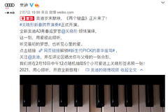 一汽-大众奥迪携手关晓彤 发布贺岁微电影《两个键盘》