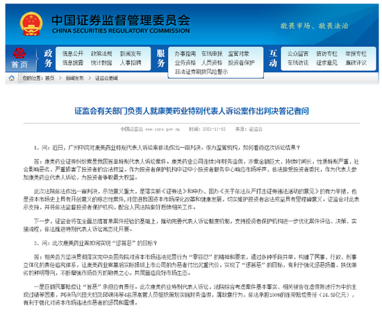 证监会官网截图