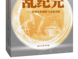 编辑新书推荐：《油市乱纪元》正式预售 全面介绍国际石油市场的运行规则