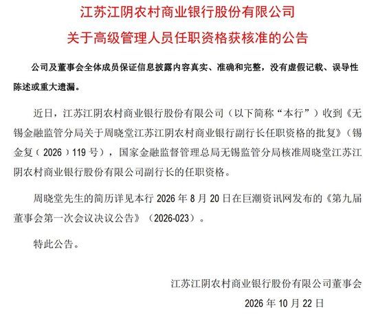 图片来源：江阴银行